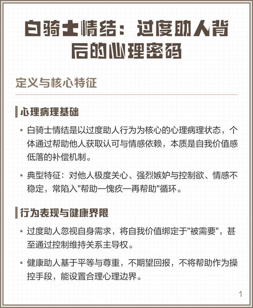 情感中白骑士是什么意思啊