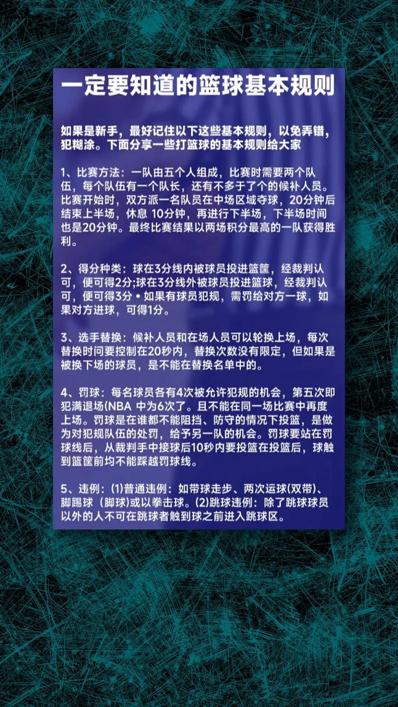 打篮球抢断规则
