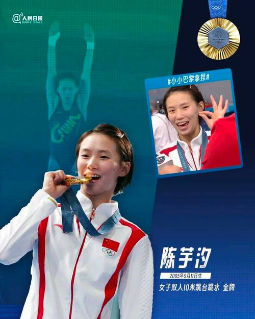 奥运会00后冠军的精神