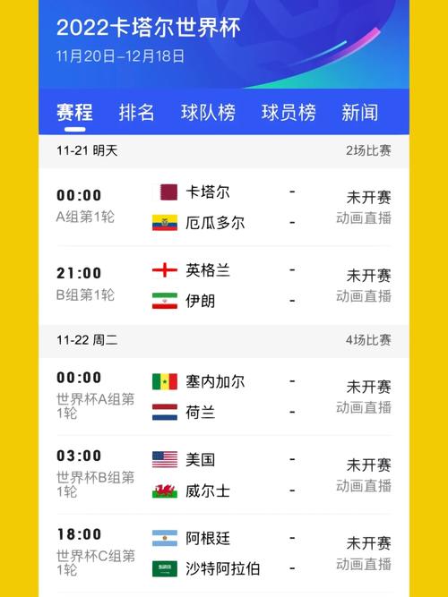 四年一次的世界杯时间