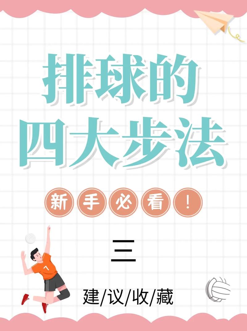 排球运动功能是什么