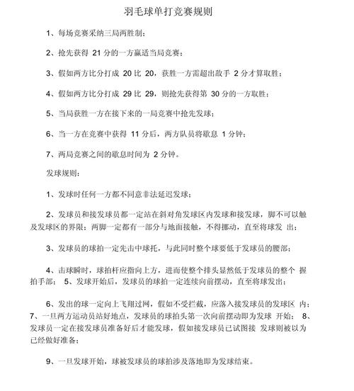 羽毛球女子单打比赛规则