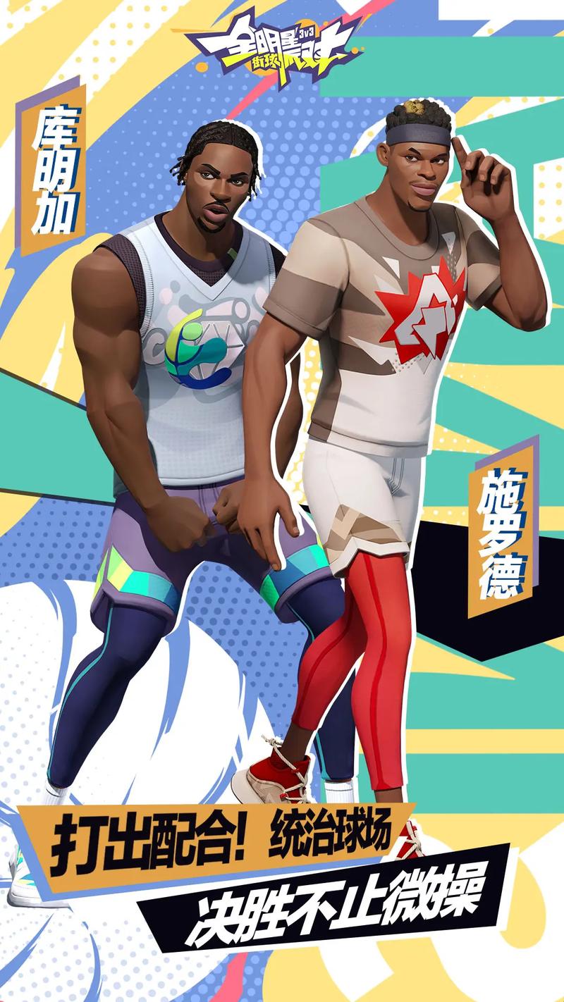 全明星篮球手游