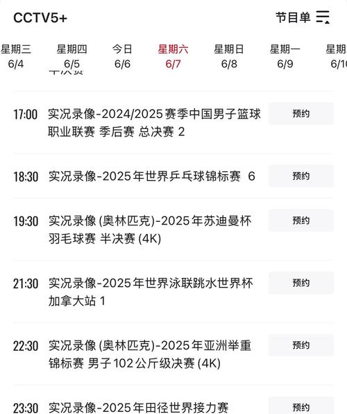 奥运会女排赛程安排在中央几台播出