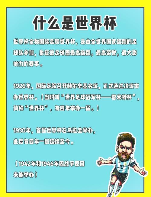 世界杯口号是什么