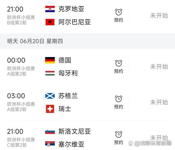 欧洲杯赛程克罗地亚