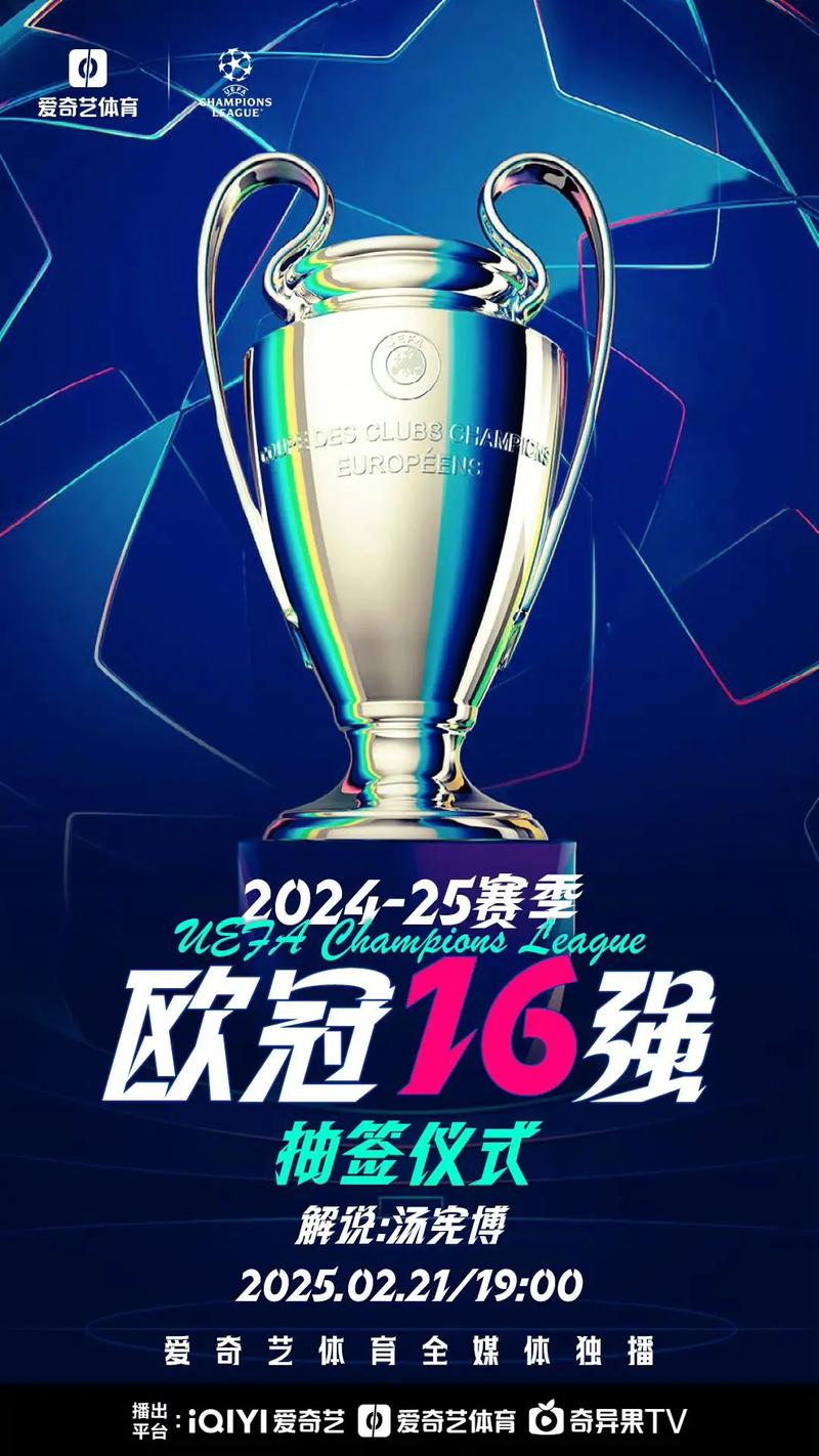 20202021欧冠抽签仪式