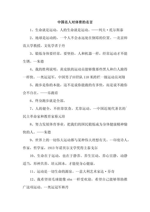 奥林匹克格言包括哪些