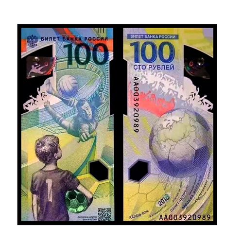 俄罗斯发行的世界杯纪念钞票