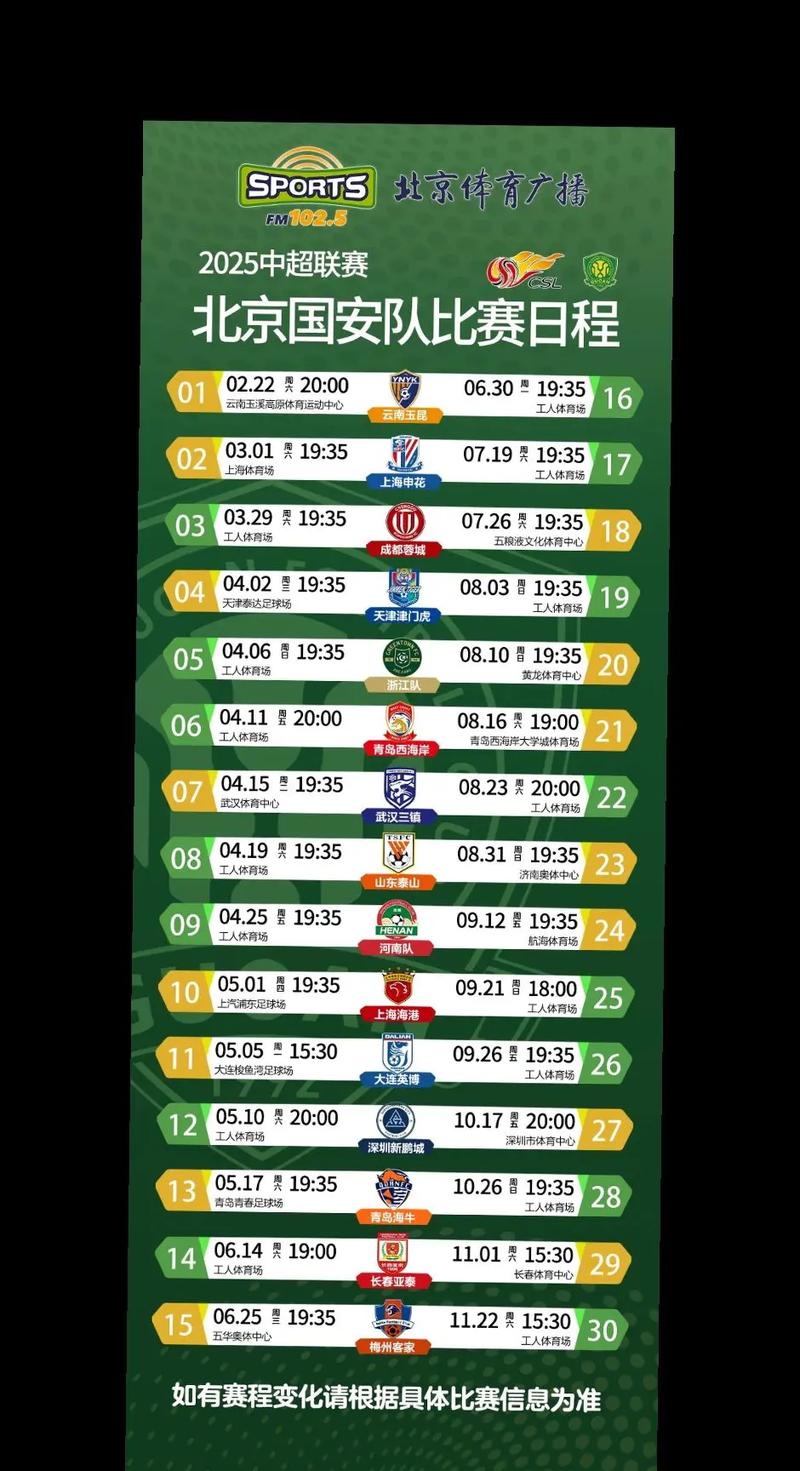 中超联赛赛程表2020哪里可以看啊