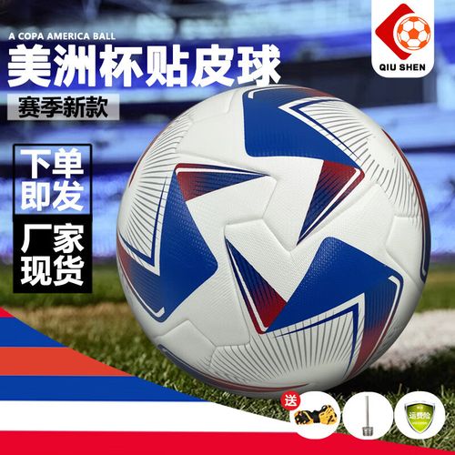 2020美洲杯比赛用球