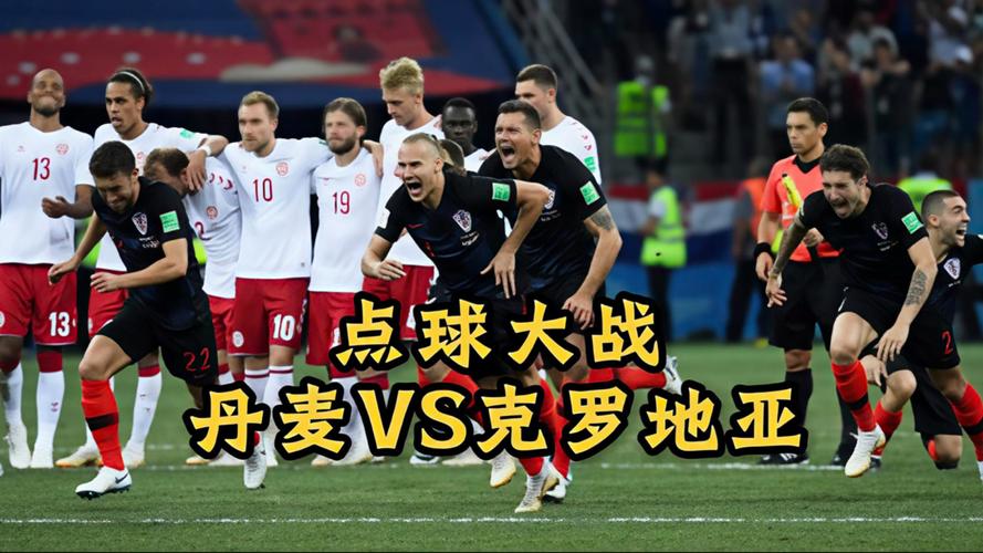 丹麦 世界杯战绩