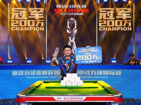 中式台球国际公开赛冠军