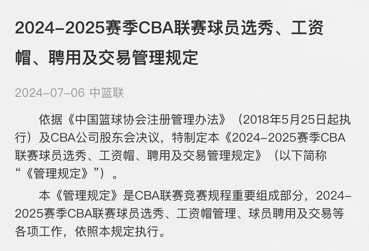 cba球员的工资是从哪里来的?