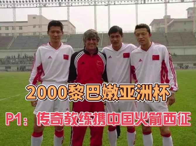 米卢带中国进世界杯小组赛