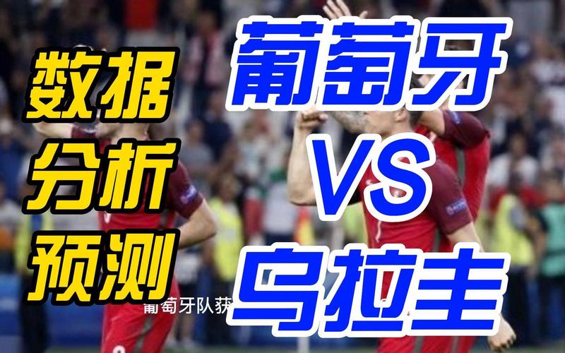 2006世界杯乌拉圭战绩分析