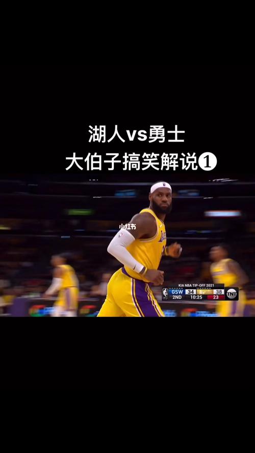 大伯子解说湖人外号