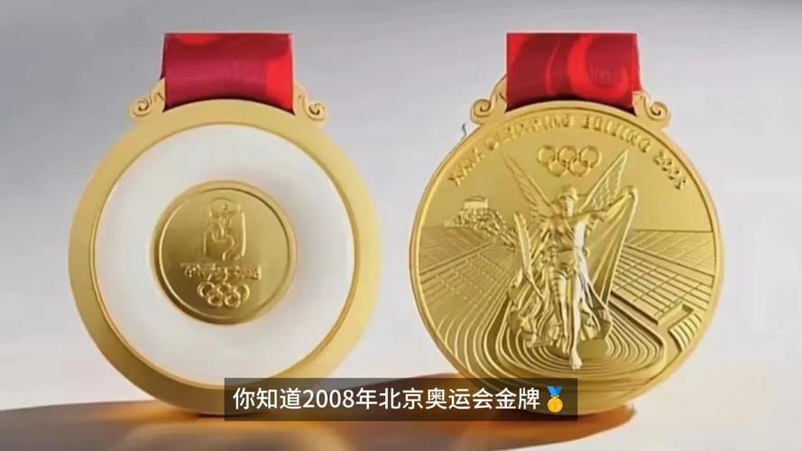 北京奥运会金牌个数