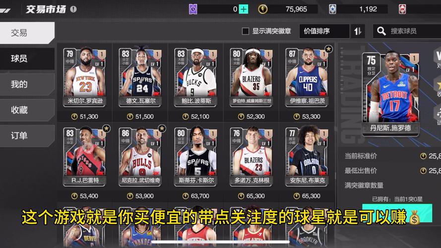 美职篮排名第一的球队