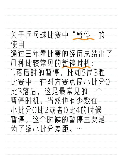 奥运会乒乓球混双有几次暂停