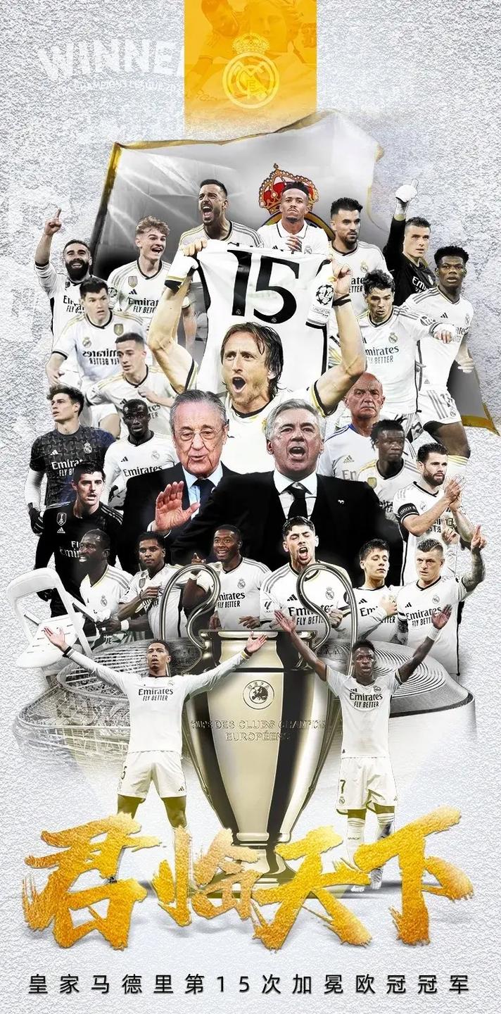 皇家马德里一共获得过多少次欧冠奖杯