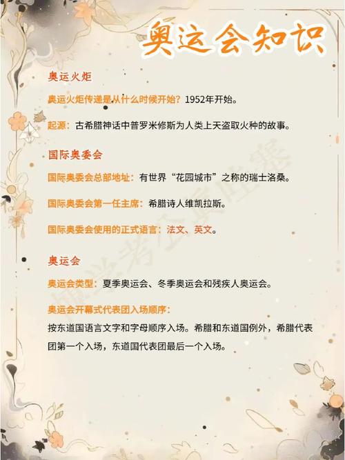 奥运会的知识有哪些呢