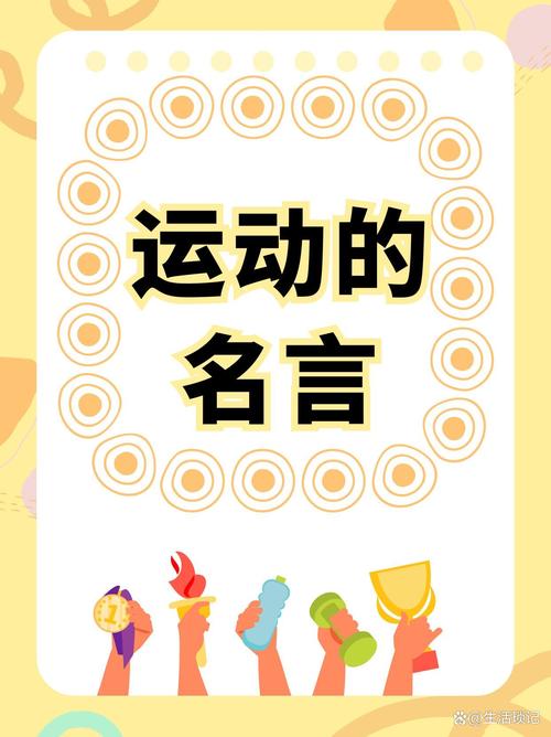 奥林匹克有句著名格言