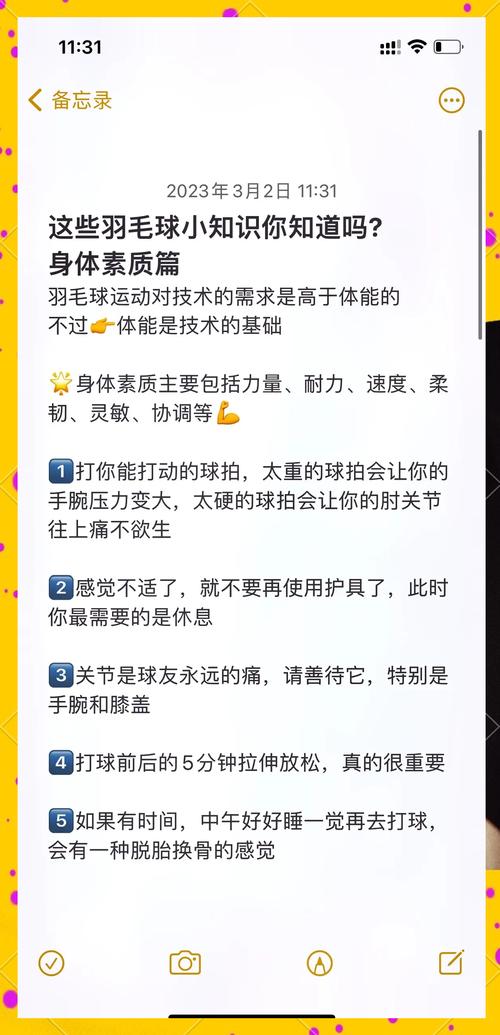 羽毛球运动项目的体能素质要求?
