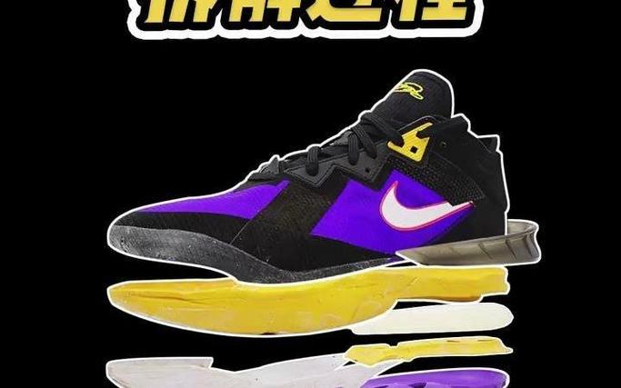 勒布朗18低帮拆解