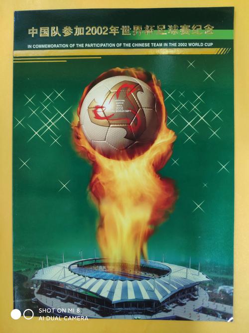 国足2002年世界杯出线历程