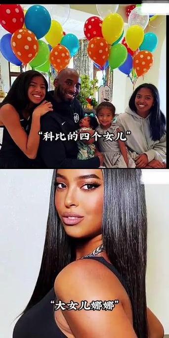 科比四个女孩几岁
