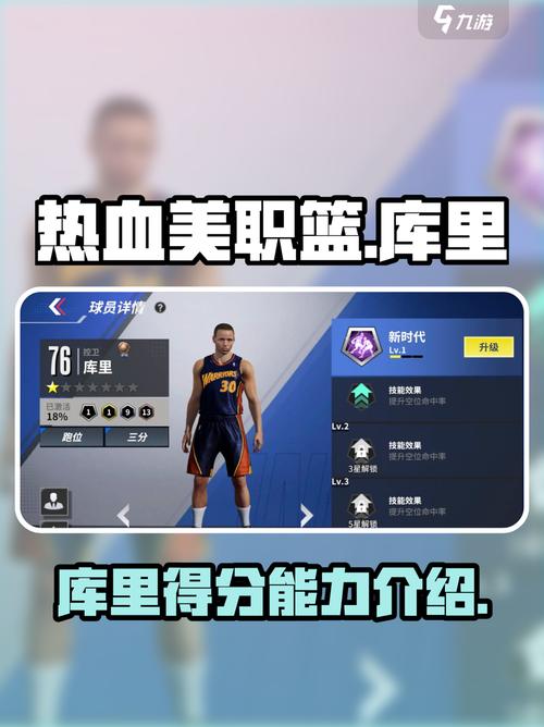 最强nba库里怎么获得