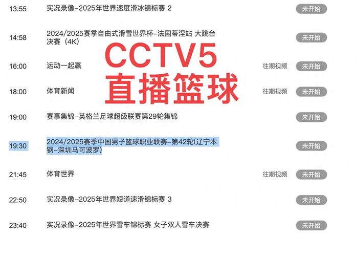 cctv怎么看nba