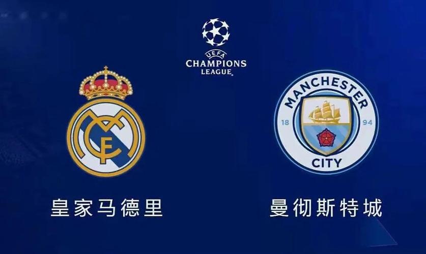 皇马vs曼城欧冠半决赛首发球员名单