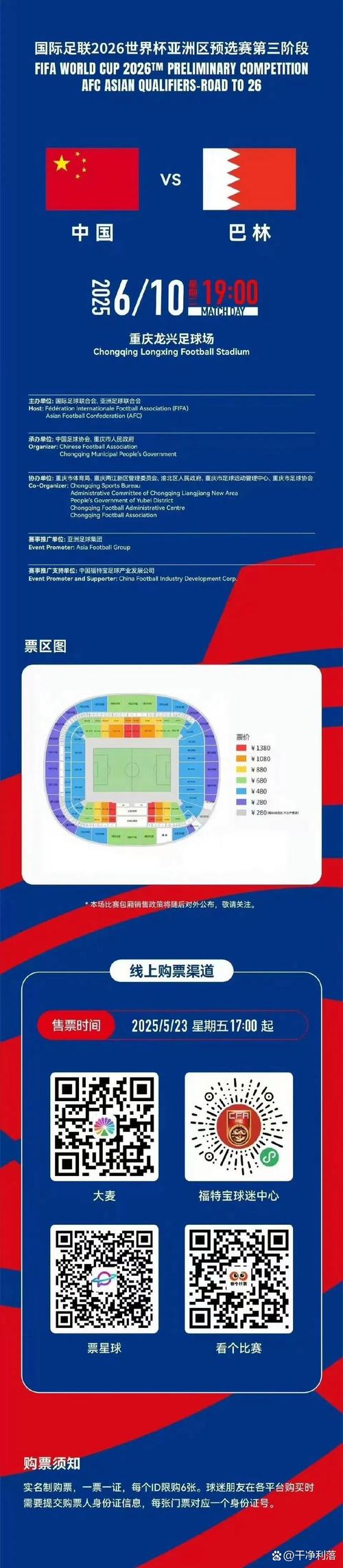 世界杯门票分布