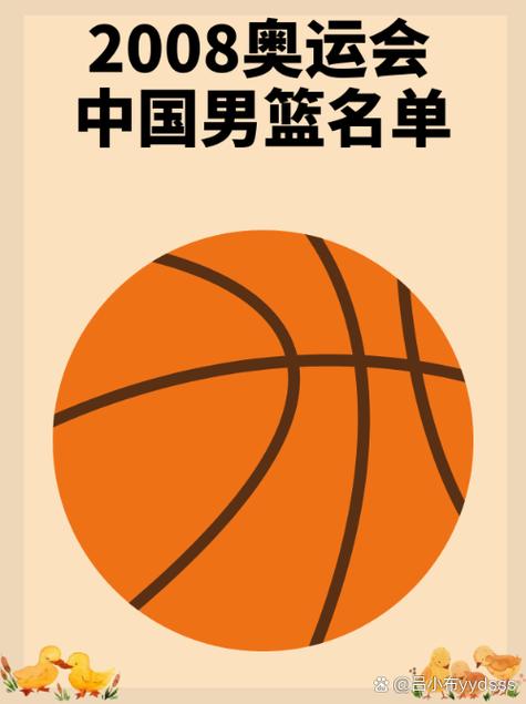 2008年北京奥运会中国男篮数据