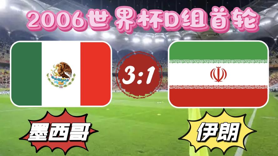 2006世界杯前三名