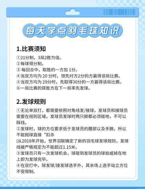 羽毛球比赛通用规程