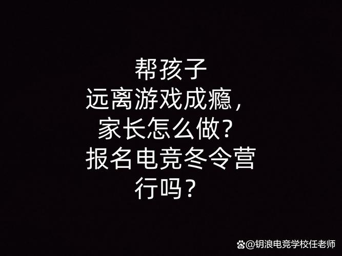为什么家长不让孩子打电竞