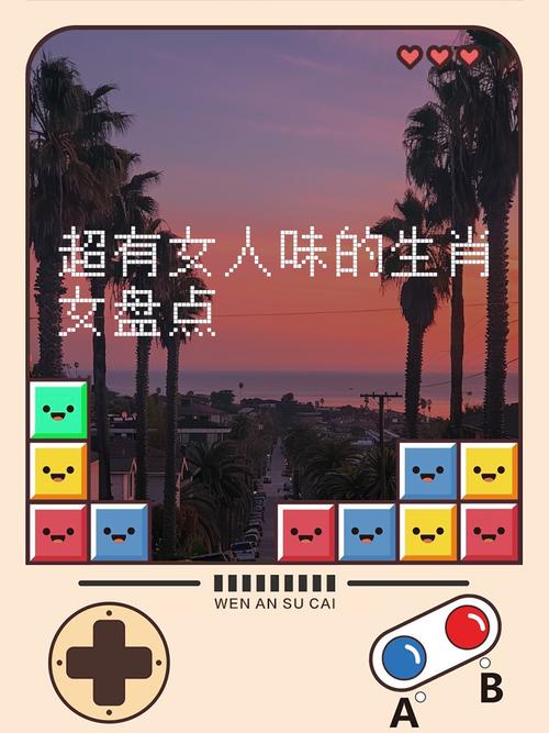 女人的世界是什么生肖