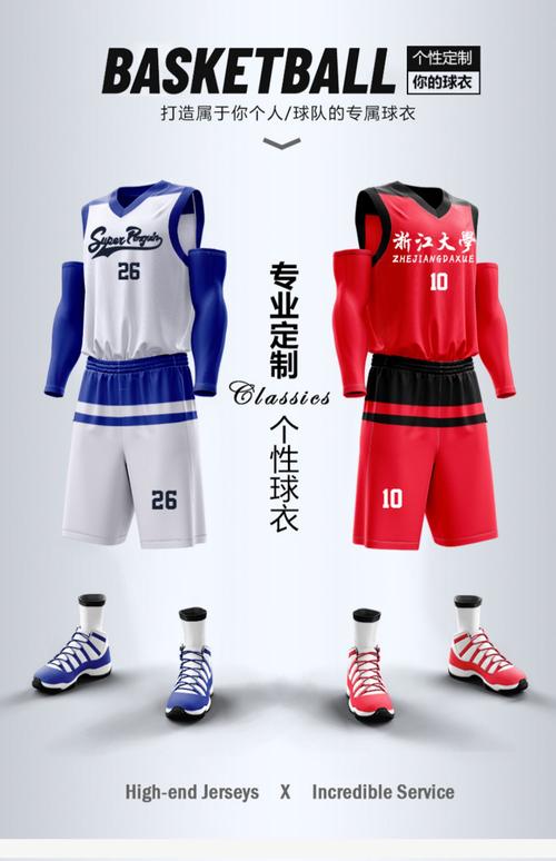篮球服系列