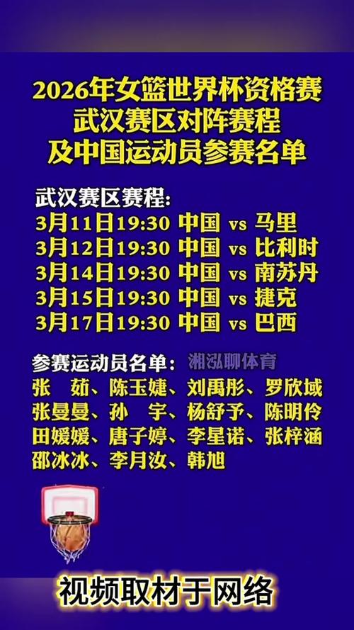 中国女篮比赛时间表7号球员