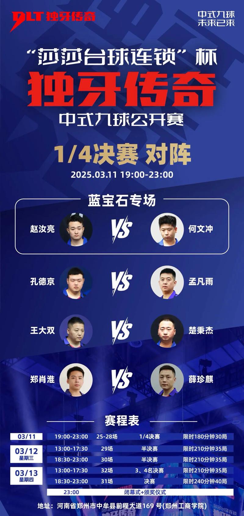 中国台球九球国家队队员名单