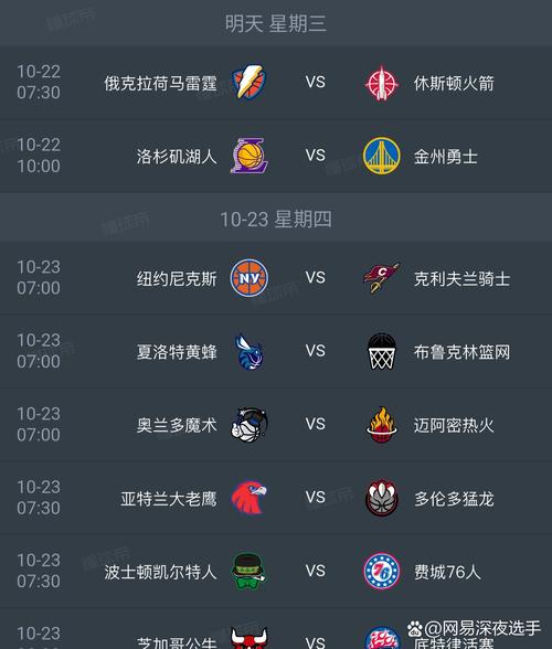 nba雷霆赛程表2018-2019