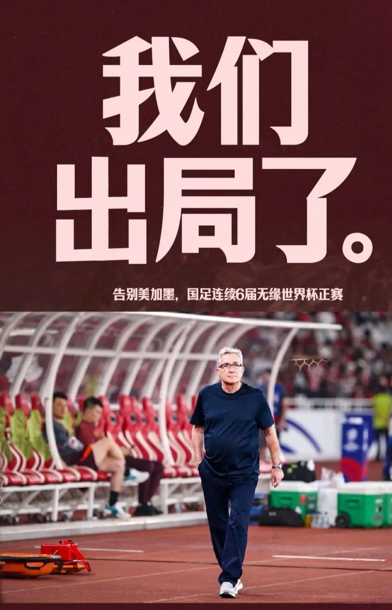 世界杯12强赛国足