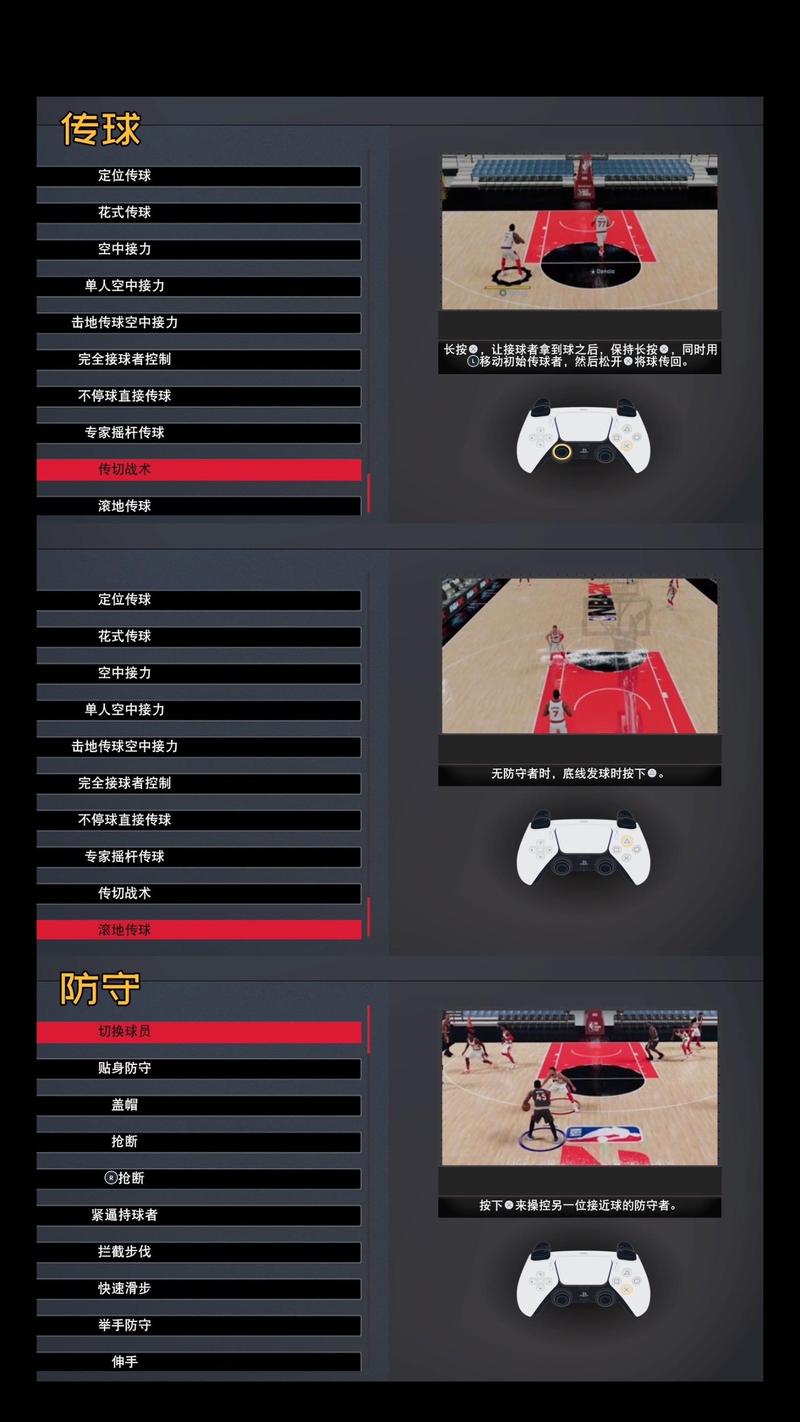 nba2k online 2键盘