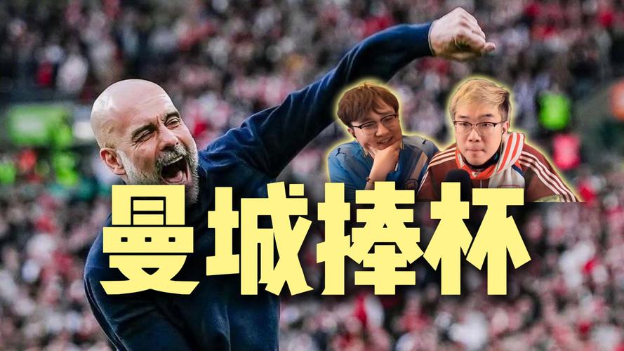 曼城首次夺得英超冠军