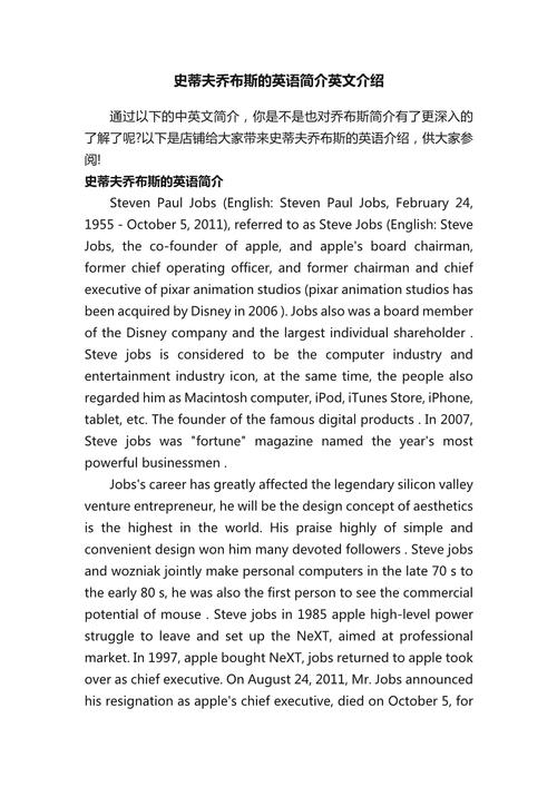 一些nba明星的介绍英语