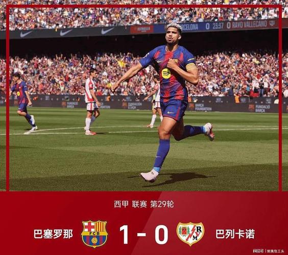 巴萨0-5皇马