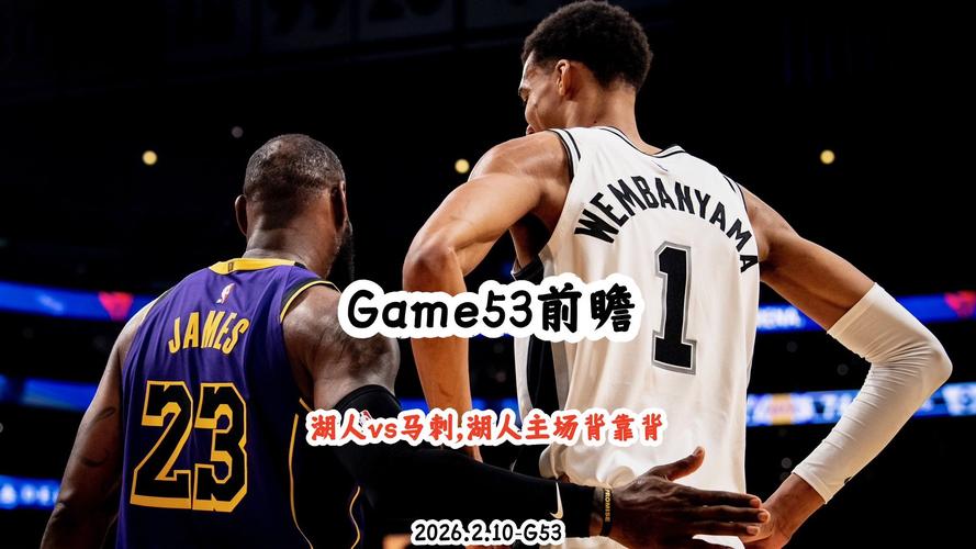 湖人vs马刺2020年12月31日